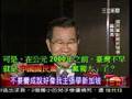 海峽兩岸一家親的中國國民黨前行政院長蕭萬長先生 (Do we know Mr. Vincent Siew?)