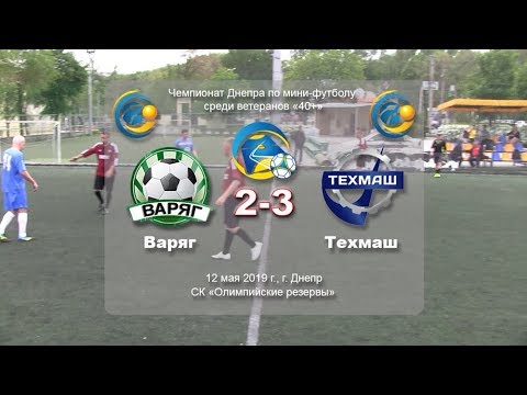 Варяг — Техмаш (обзор) 12-05-2019