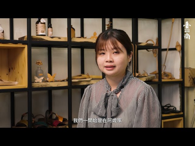 【臺南400亮點行銷 4】 皮革公會 校園傳承