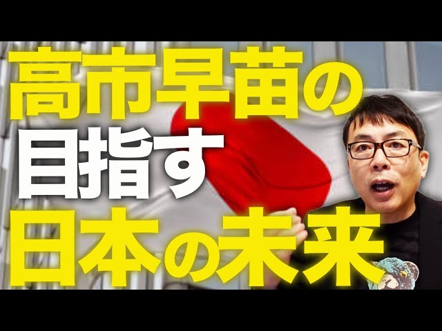 上念司が「衆院選は高市政権の信任投票」と解説