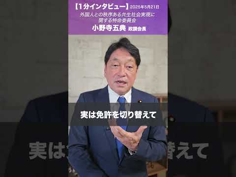 【1分インタビュー】ホテルの住所で日本の運転免許証に切り替え可能?!