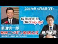 2019年4月8日（月）コメンテーター須田慎一郎　大阪からお届け！