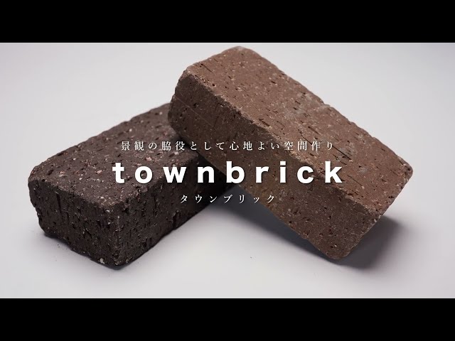 タウンブリック関連動画
