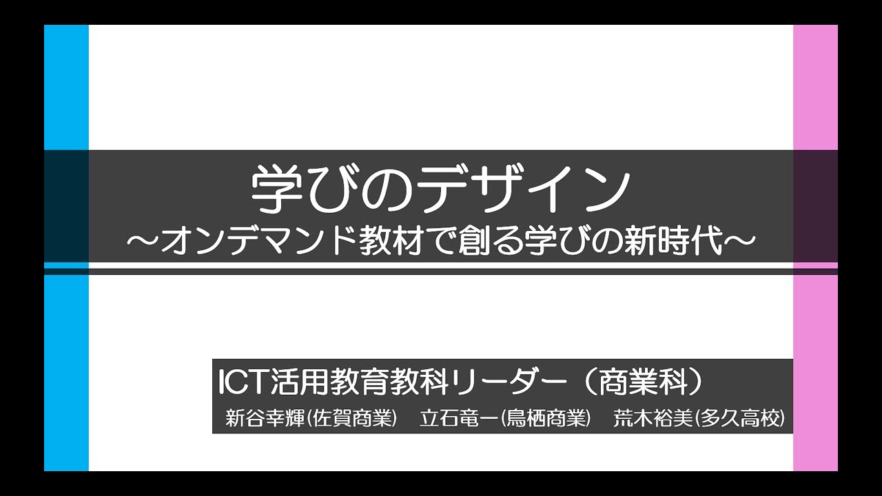 実践の概要