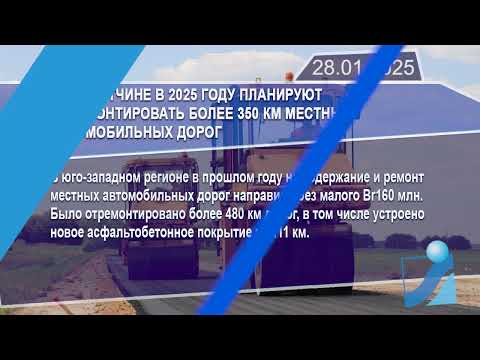 Новостная лента Телеканала Интекс 28.01.25.