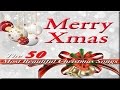 🎄Merry Christmas - The 50 Most Beautiful Christmas Songs 🎄Merry Christmas - The 50 Most Beautiful Christmas Songs