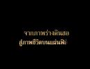Maha'lai muang rae (The Tin Mine) Film 2005