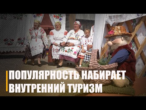 На Гомельщине отметили Всемирный день туризма видео