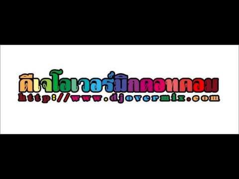 www.djovermix.com - Dowload - ดาวน์โหลด : http://www.mediafire.com/?eaotnk538b652sa Website : http://www.djovermix.com Fanpage : http://www.facebook.com/DJBlueOvermixFC Fanpage2...