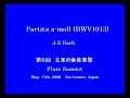 無伴奏パルティータ  1   partita bwv1013    t yokota r akagi k satoh 