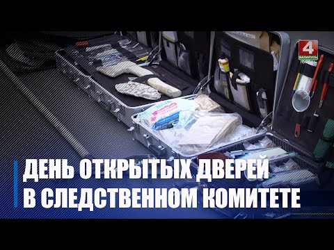 Для гомельскіх вучняў 10 і 11-х класаў Следчы камітэт правёў Дзень адчыненых дзвярэй видео