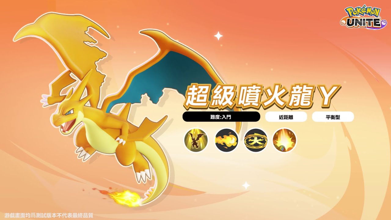 超級噴火龍Ｙ