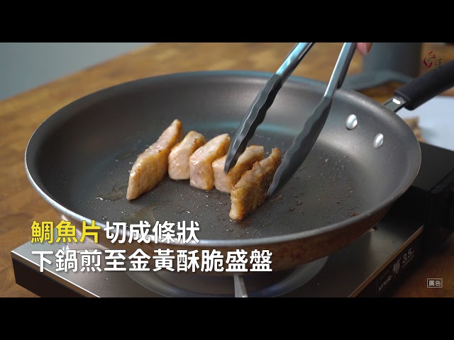 【食譜影片】千張鯛魚蔬菜沙拉捲