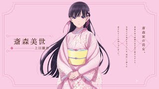 TVアニメ『わたしの幸せな結婚』キャラクター紹介PV（美世篇）