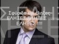Σφυριξα κ εληξες!! 