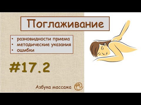 Видеокурс для начинающих массаж Видеокурс для начинающих массаж