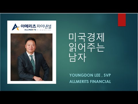 Y미국경제 읽어주는 남자 경제남 0408 2024