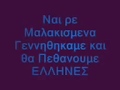 H KYPROS INE ELLADA