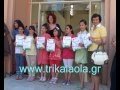 Τρίκαλα Λαζαρίνες βράβευση πνευματικό κέντρο 20-5-12