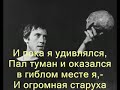 Владимир Высоцкий - Две судьбы