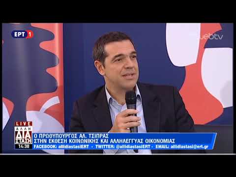 Ομιλία Αλ. Τσίπρα στη 2η έκθεση Κοινωνικής και Αλληλέγγυας Οικονομίας | 9/11/18 | ΕΡΤ