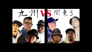 九州 vs 関東3 – POP BOXX 2023 BEST16