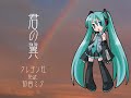 クレヨン社 feat. 初音ミク「君の翼」カノンバージョン クレヨン社