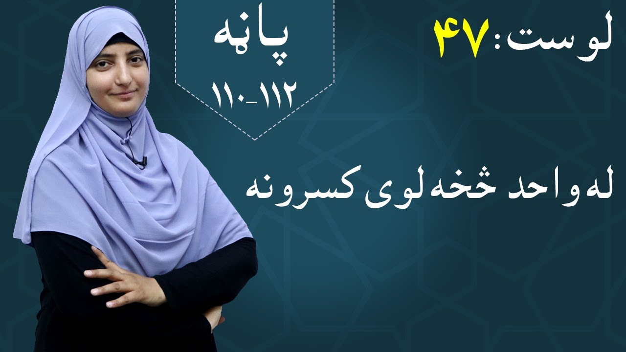 Class 5 - Math | Fractions greater than unity - lesson 47 | کسر های بزرګتر از واحد