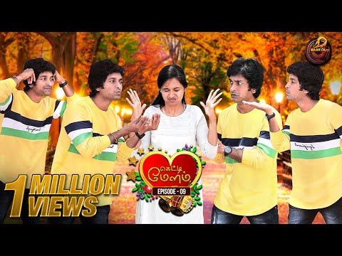 Getti Melam - Episode 9 - "அரிவை மனம் பித்து" A Romantic Web Series - NaakOut