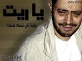 george wassouf el3ache9 minina.wmv جورج وسوف - العاشق مننا