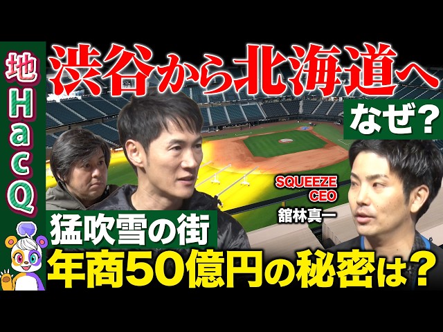 舘林真一『テクノロジーで街づくりに貢献』