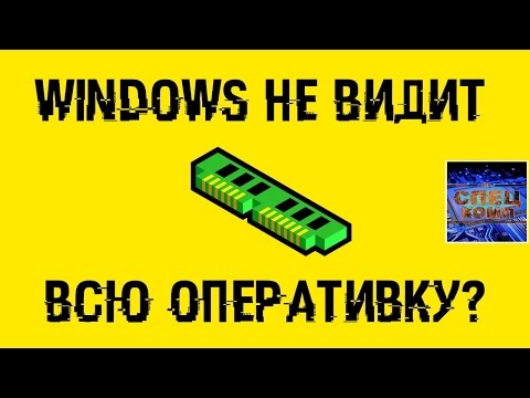 Как сделать чтобы 7 видела всю память