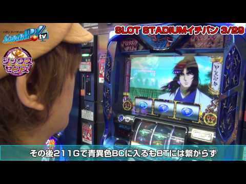 【ScooP!tv】シックスセンス vol.11【SLOT STADIUM イチバン】