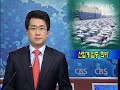 [노컷TV]'오바마 효과'로 상승세를 보였던 증시가 경기 침체 우려로 폭락하면서 1,100선이 무너졌습니다. 중국과 일본 등 아시아 증시도 일제히 하락했습니다. 미국 최초의 흑인 대통령에 당선된 버락 오바마가 당선 첫날부터곧바로 차기 내각과 백악관 참모 인선작업에 착수했습니다.이명박 대통령은 내일  미국 대통령 당선자인 오바마와 전화통화를 갖고 축하인사를 전하고 양국현안 등을 논의할 예정입니다.오늘 국회 경제분야 대정부질문에서 오바마 당선에 따른 한미간 정책노선이 도마에 올랐습니다한승수 총리는 한미 통상정책에 근본변화는 없을 것이라고 밝혔습니다.버락 오바마가 미 대통령에 당선됨에 따라 한미 FTA 비준에도 영향이 미칠 전망입니다.신용카드 연체율이 증가하고 현금서비스 사용액도 늘고있지만 경기 악화로 가계 상환능력이 떨어지고있어 카드사가 위기를 맞을 수 있다는 우려의 목소리가 커지고 있습니다.재벌 총수일가가 4%에 불과한 계열사 지분으로 실제로는 50%가 넘는 의결권을 행사하는 등 재벌의 지배구조가 전혀 개선되지 않고 있습니다.◆ CBS 노컷뉴스(노컷TV) 채승옥PD◆ 인터넷뉴스의 새로운 상상, 노컷TV 　 ⓒ CBS 노컷뉴스 무단전재 및 재배포 금지 ◆ 바로가기 노컷TV http://www.nocut.tv            노컷뉴스　http://www.nocutnews.co.kr