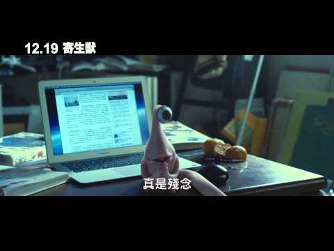 《寄生獸》終極版預告