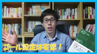 ゴール設定できない人の特徴!妄想で遊ぼう!!【コーチング名古屋市岐阜市】