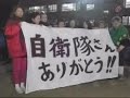 自衛隊　阪神淡路大震災復興支援 － チャンネル桜