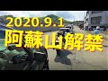View 27 阿蘇山 火口 行き方