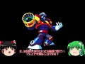 【ゆっくり実況】ロックマン8をゆっくり実況プレイ part1 ロックマン8