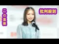 ＜一ノ瀬瑠菜＞「過去一大人」のミスマガ出身美少女　真夏の海水浴デート　成長が止まらない！