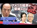 YCCは「領海・排他的経済水域」と考えると分かりやすい！【大江麻理子の日銀ウォッチ】（2023年7月28日）