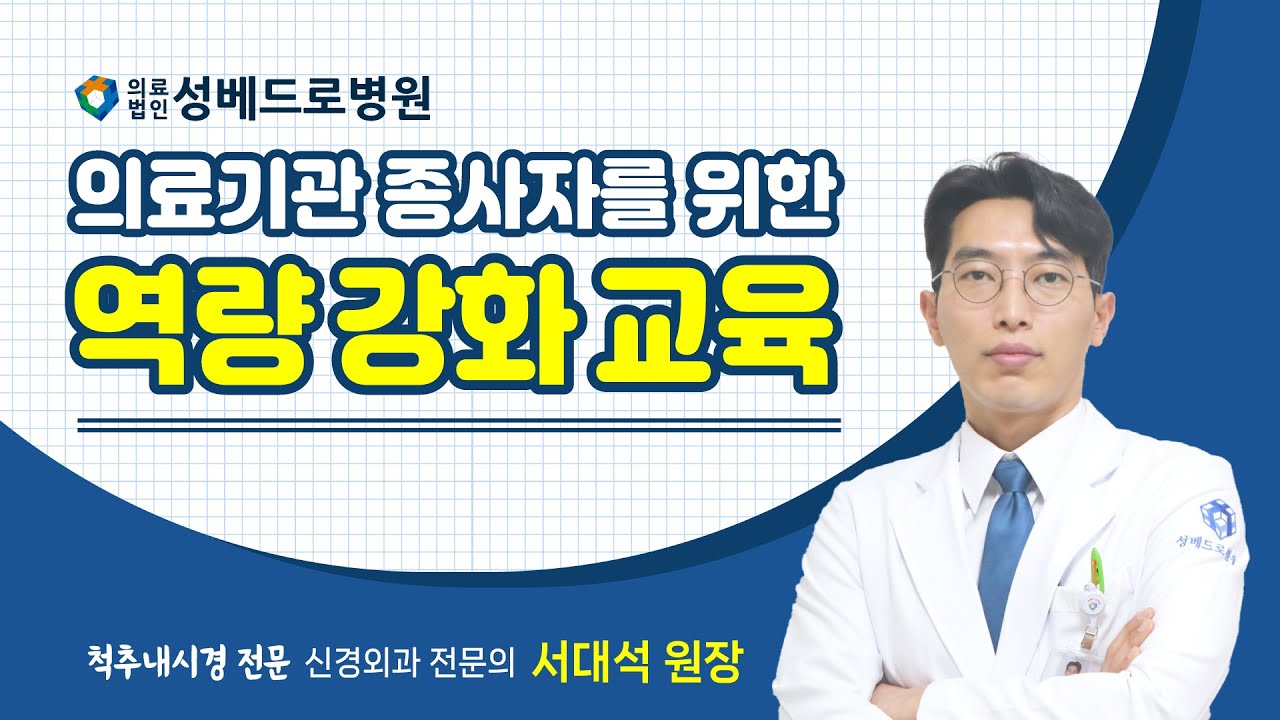 [베드로소식]의료기관 종사자를 위한 역량강화 교육