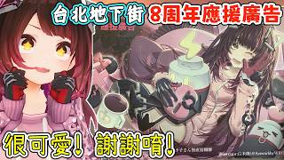 給蘿蔔子慶祝8周年的應援廣告,她看到了唷。【蘿蔔子/ロボ子/ROBOCO】【HOLOLIVE中文】 給蘿蔔子慶祝8周年的應援廣告,她看到了唷。【蘿蔔子/ロボ子/ROBOCO】【HOLOLIVE中文】