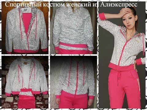Алиэкспресс Спортивные Костюмы Женские