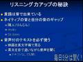 TOEIC　英語のリスニング　簡単上達法
