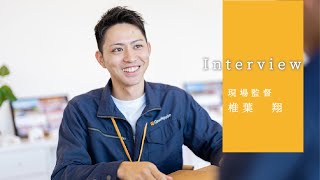 社員インタビュー動画