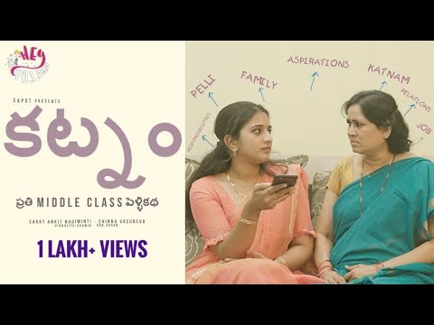 KATNAM - Prathi middle class pelli katha | HEY PILLA | CAPDT