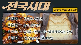 전국시대