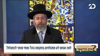 למה לא מתגלחים בספירת העומר? מתי מותר להתגלח?