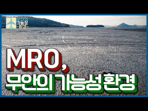 06 Possibility of Muan_Environment